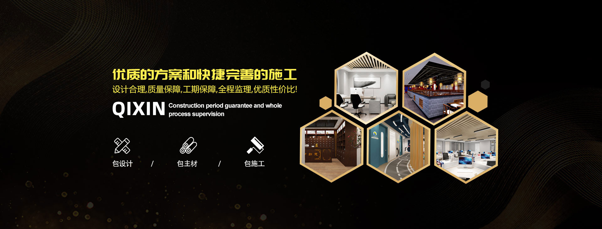 優(yōu)秀的方案和快捷完善的施工，設(shè)計合理，質(zhì)量保障，工期保障，全程監(jiān)視，優(yōu)質(zhì)性價比